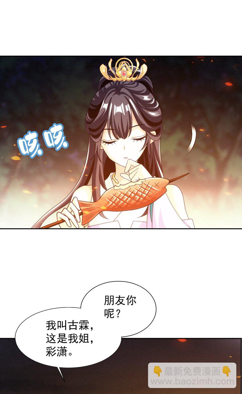 🍼斗破苍穹之大主宰 639 妖孽姐弟 第48页