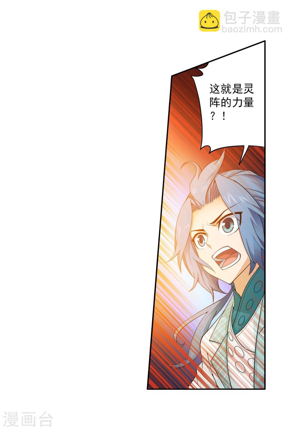 🍼斗破苍穹之大主宰 第65话 学习灵阵 第11页