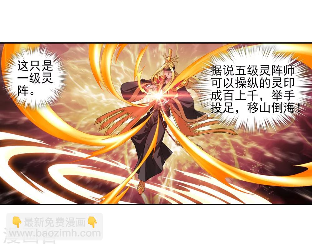 🍼斗破苍穹之大主宰 第65话 学习灵阵 第12页