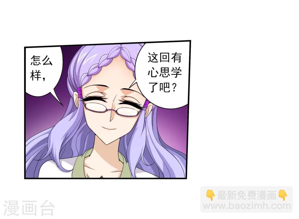 🍼斗破苍穹之大主宰 第65话 学习灵阵 第14页