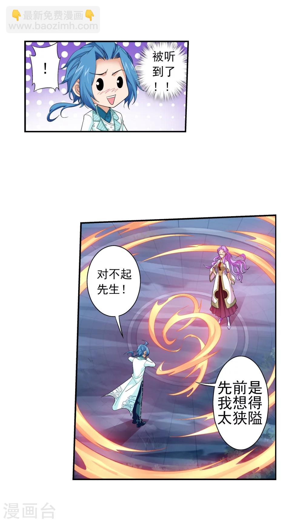 🍼斗破苍穹之大主宰 第65话 学习灵阵 第15页