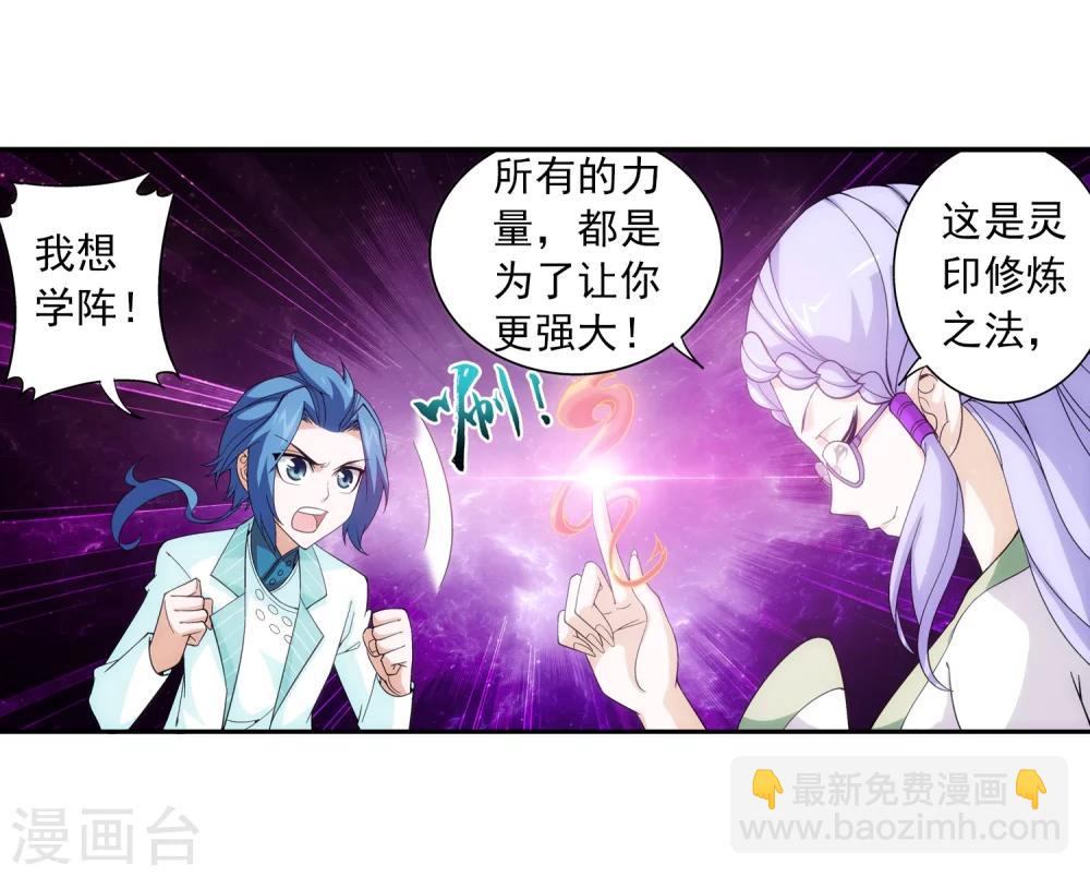 🍼斗破苍穹之大主宰 第65话 学习灵阵 第16页