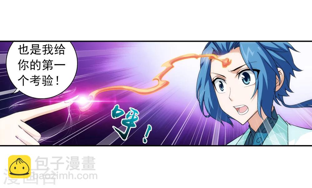🍼斗破苍穹之大主宰 第65话 学习灵阵 第17页