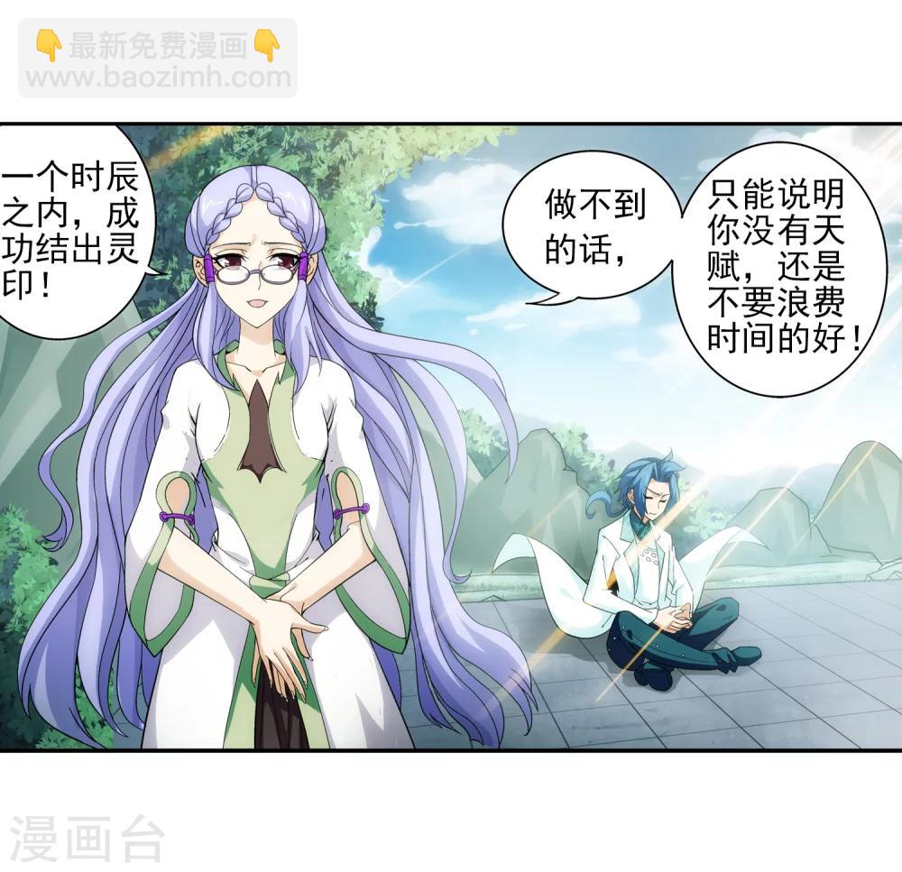🍼斗破苍穹之大主宰 第65话 学习灵阵 第18页