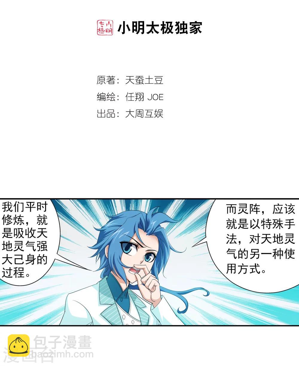 🍼斗破苍穹之大主宰 第65话 学习灵阵 第2页