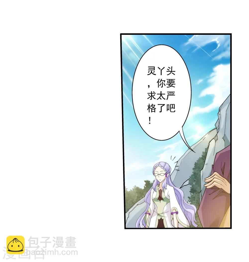 🍼斗破苍穹之大主宰 第65话 学习灵阵 第20页