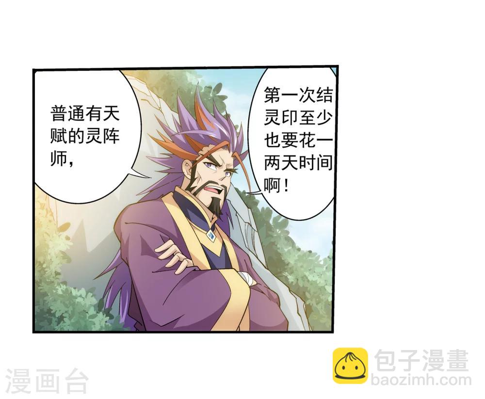 🍼斗破苍穹之大主宰 第65话 学习灵阵 第21页