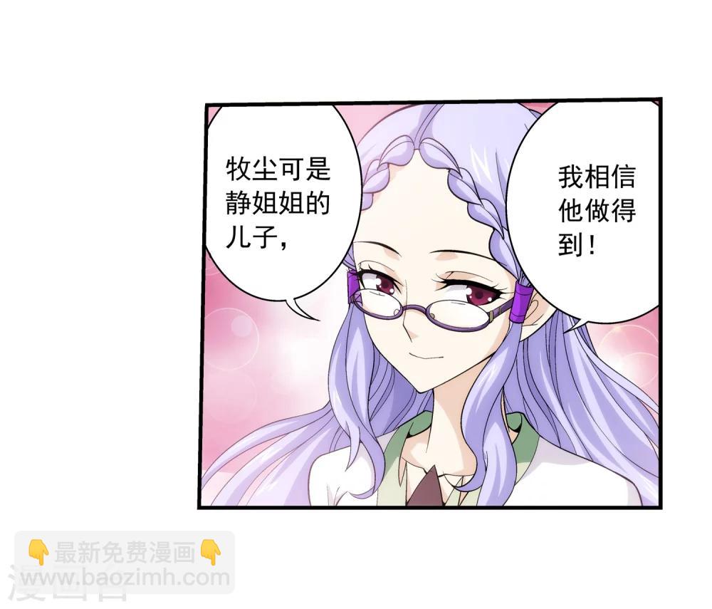 🍼斗破苍穹之大主宰 第65话 学习灵阵 第22页