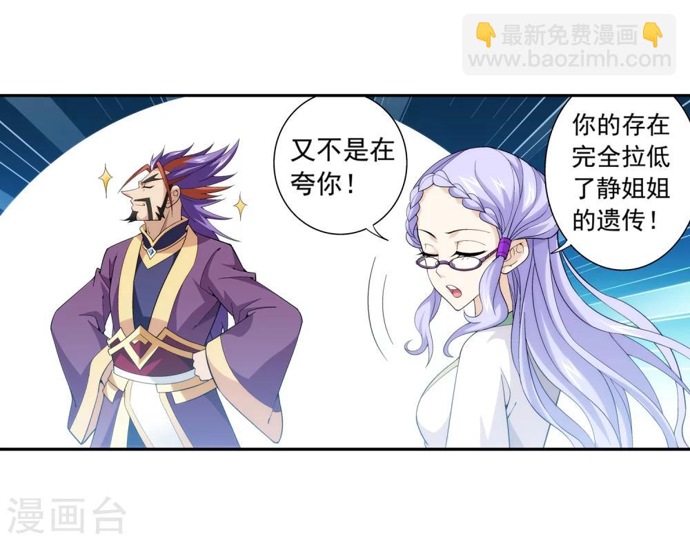 🍼斗破苍穹之大主宰 第65话 学习灵阵 第23页