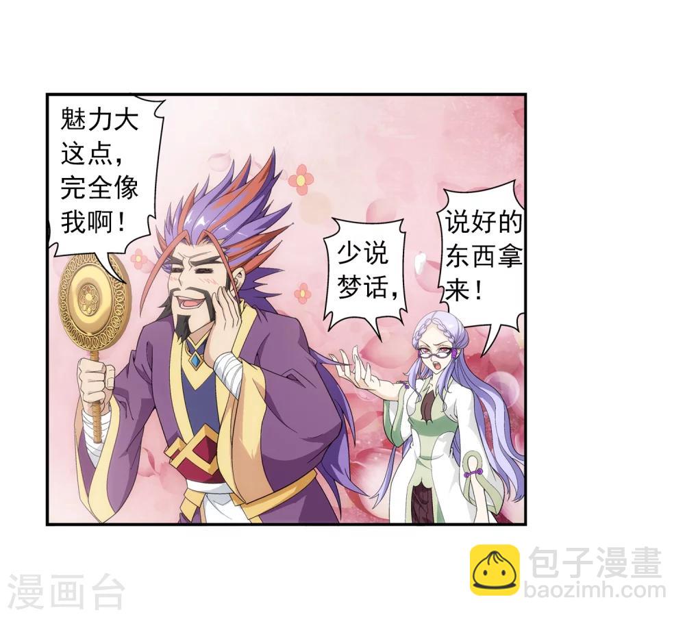 🍼斗破苍穹之大主宰 第65话 学习灵阵 第24页
