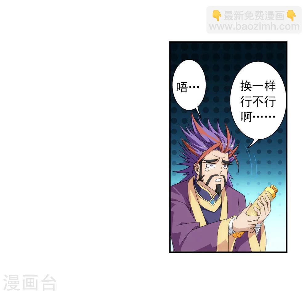 🍼斗破苍穹之大主宰 第65话 学习灵阵 第25页