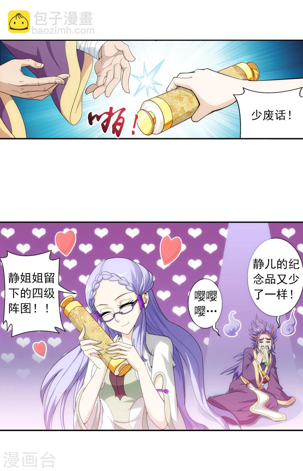 🍼斗破苍穹之大主宰 第65话 学习灵阵 第26页