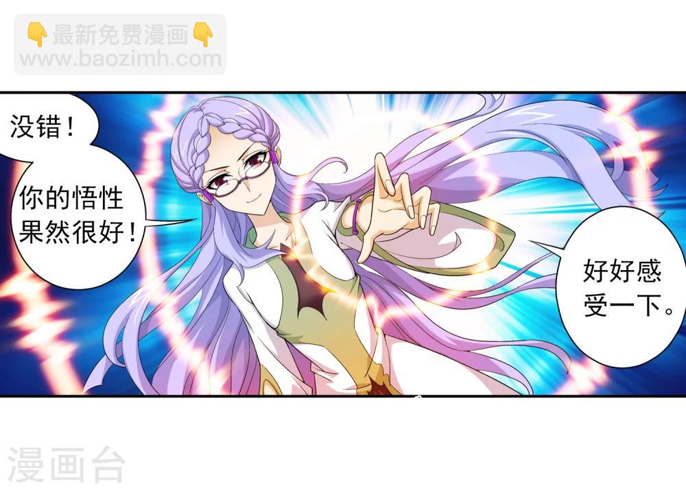 🍼斗破苍穹之大主宰 第65话 学习灵阵 第3页