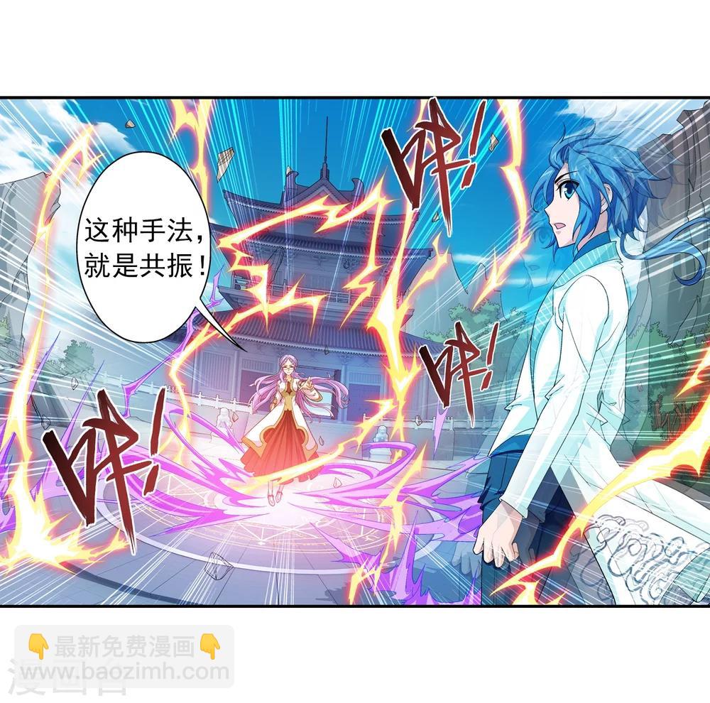 🍼斗破苍穹之大主宰 第65话 学习灵阵 第4页