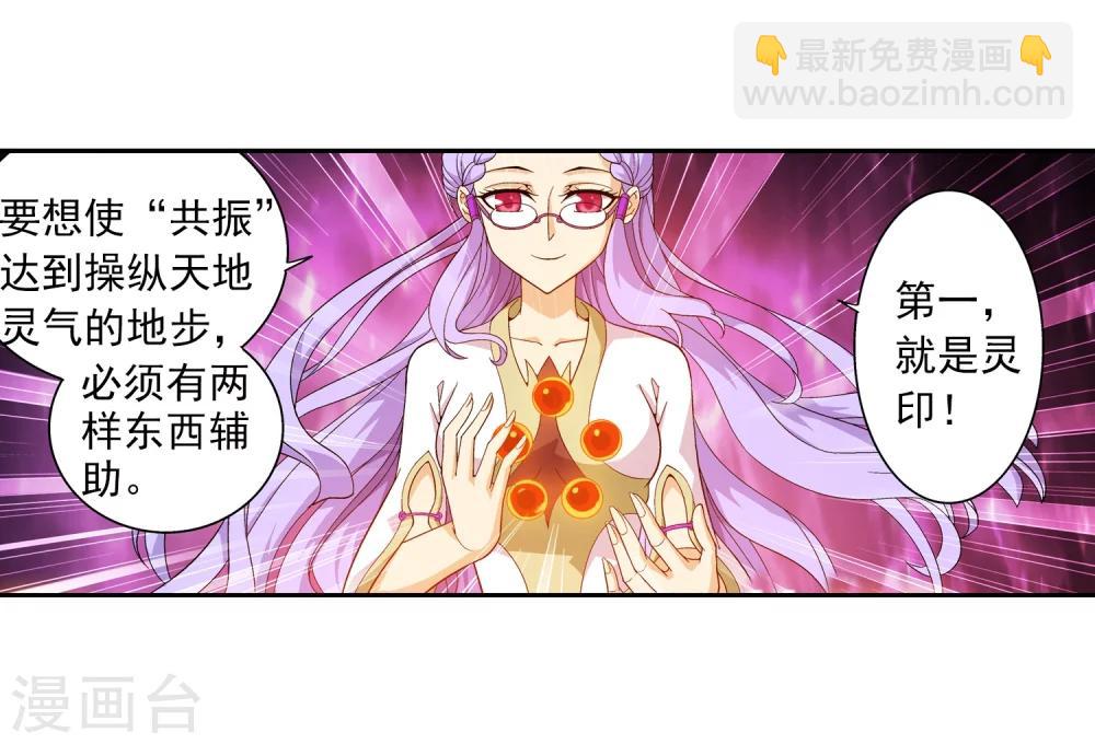 🍼斗破苍穹之大主宰 第65话 学习灵阵 第5页