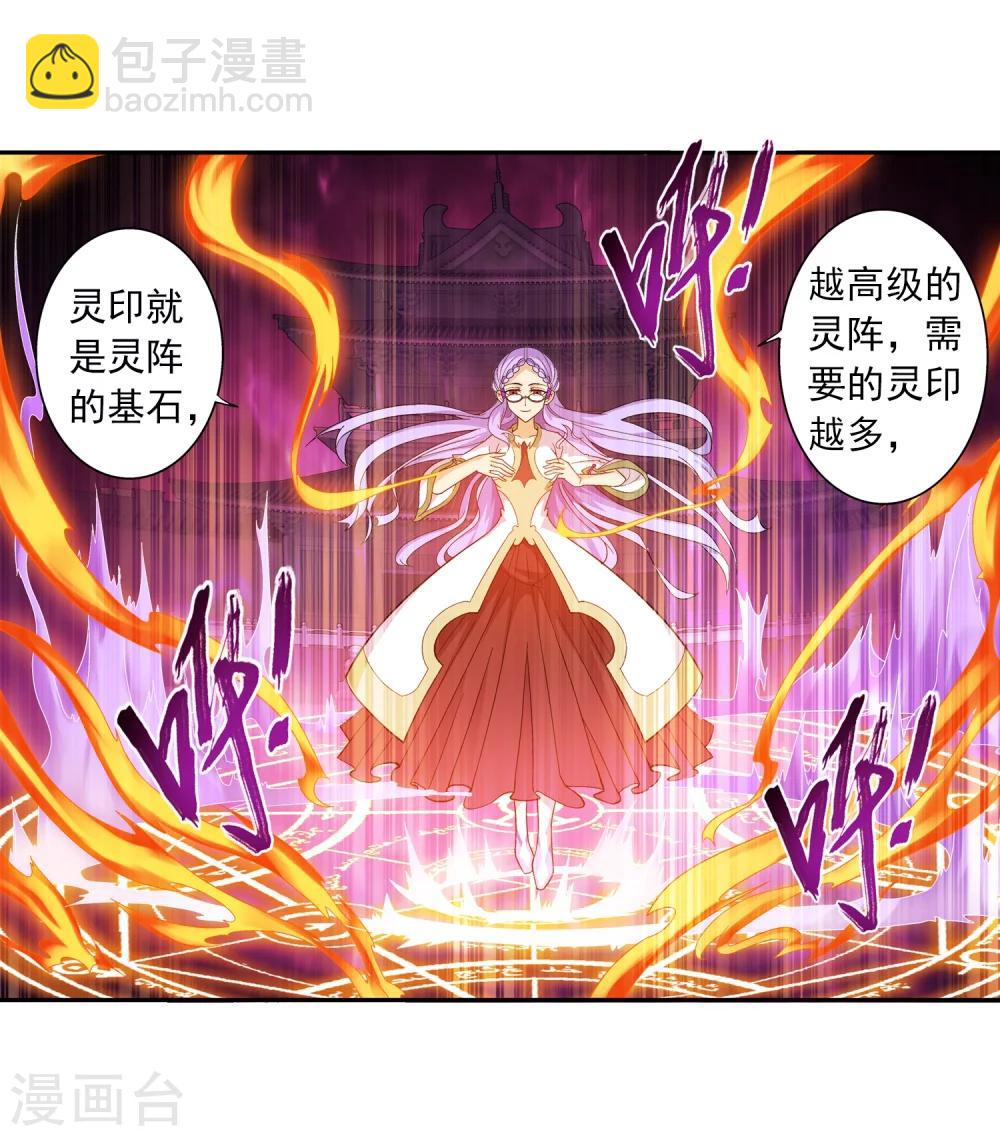 🍼斗破苍穹之大主宰 第65话 学习灵阵 第6页