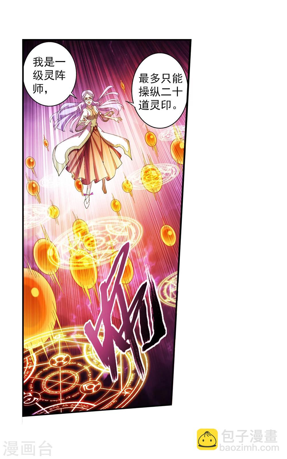 🍼斗破苍穹之大主宰 第65话 学习灵阵 第8页