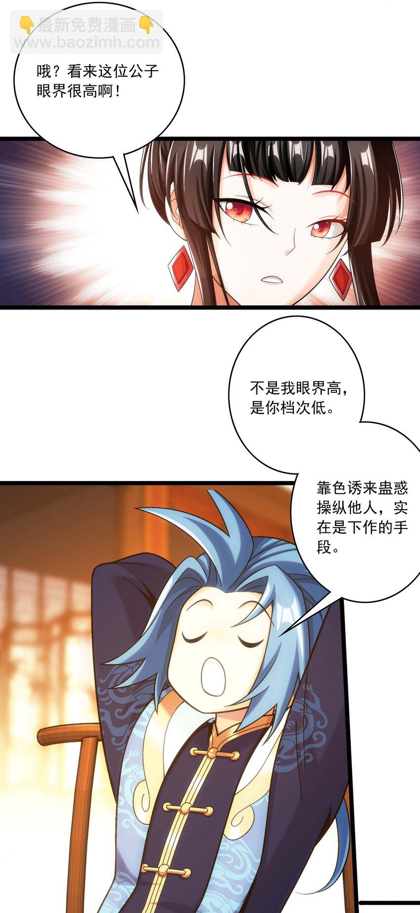 🍼斗破苍穹之大主宰 641 针锋相对 第24页