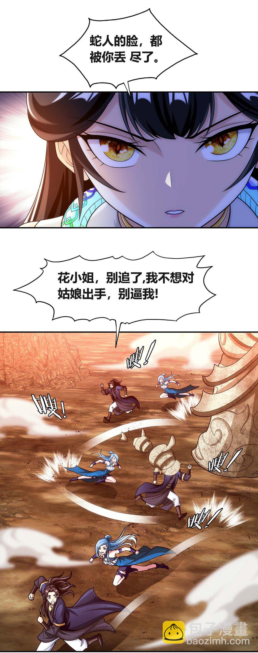 🍼斗破苍穹之大主宰 647 争夺龙凤池 第10页