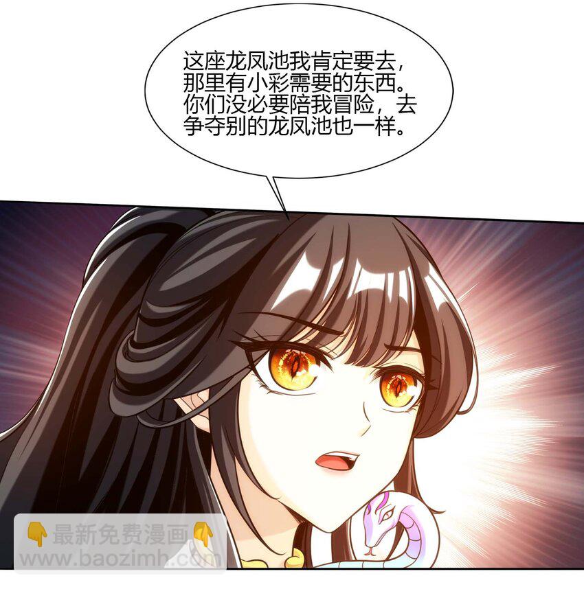 🍼斗破苍穹之大主宰 649 真正的龙凤池 第4页