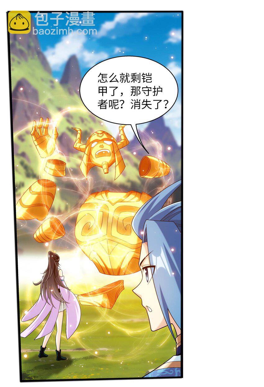 🍼斗破苍穹之大主宰 651 截胡的又来了！ 第38页