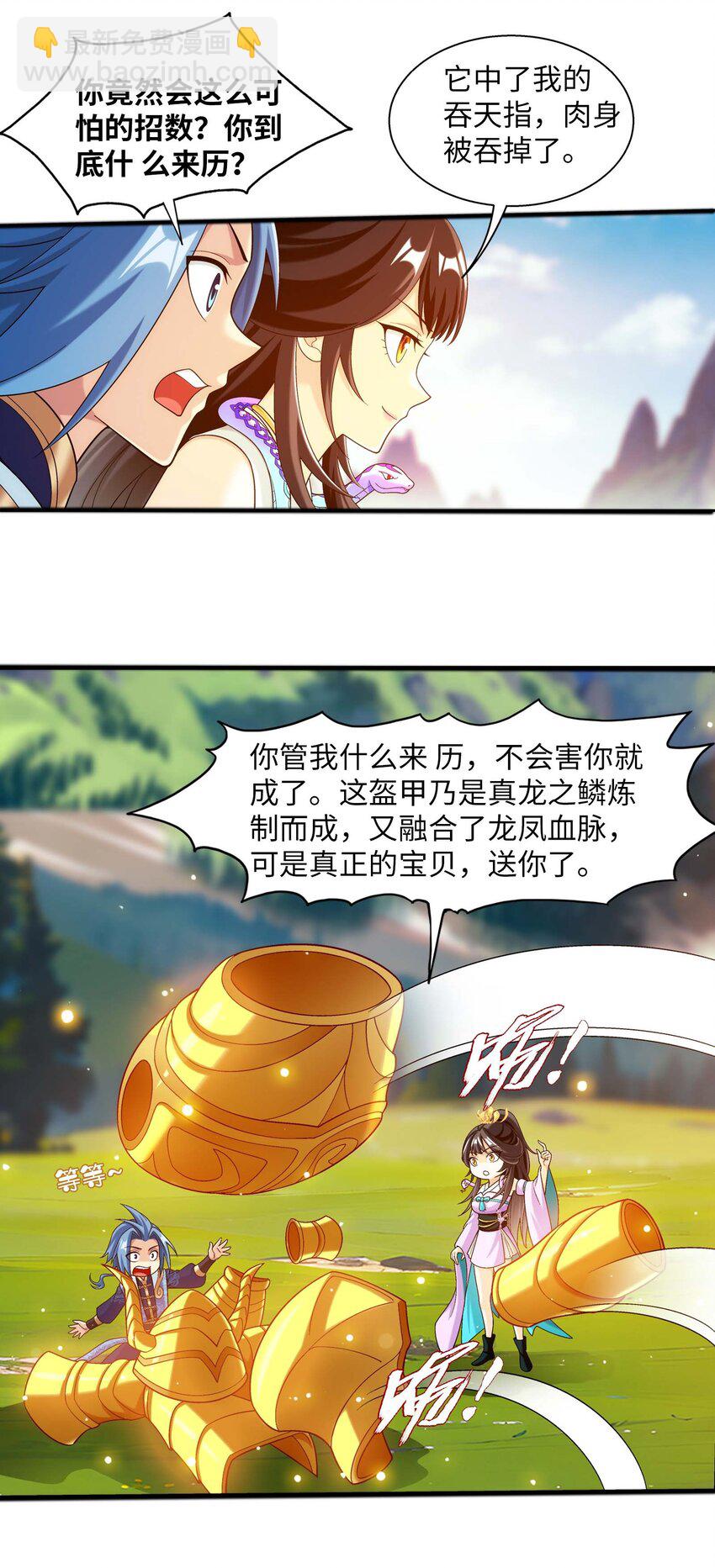 🍼斗破苍穹之大主宰 651 截胡的又来了！ 第39页
