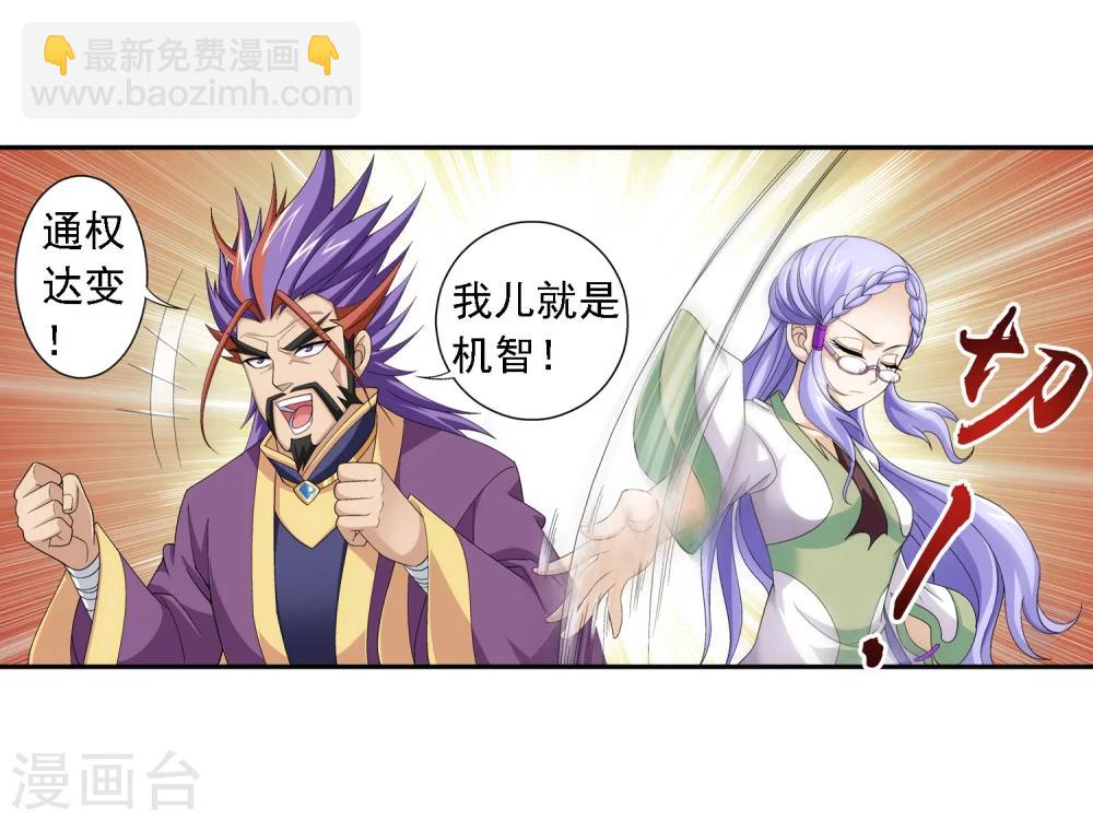 🍼斗破苍穹之大主宰 第67话 迷你灵阵 第10页