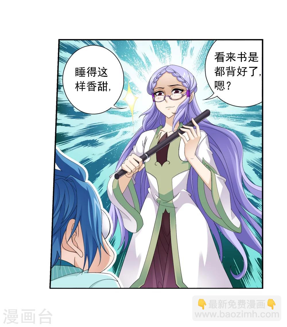 🍼斗破苍穹之大主宰 第67话 迷你灵阵 第12页