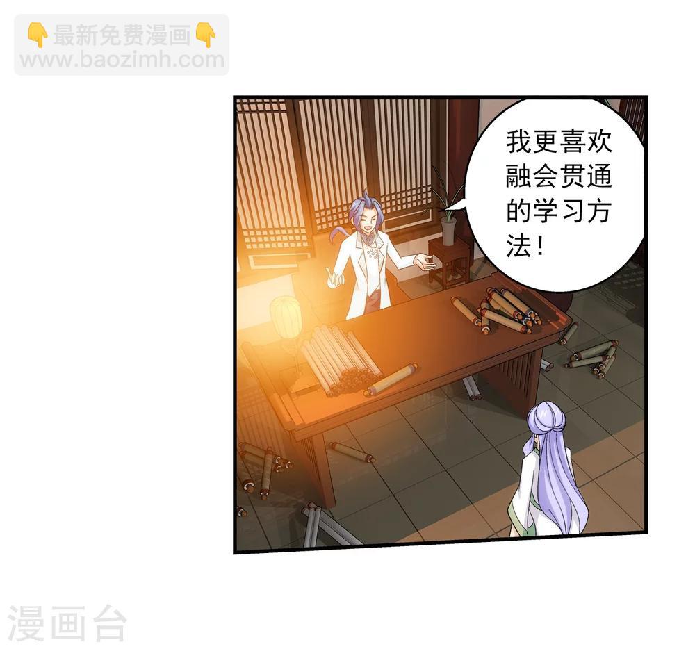🍼斗破苍穹之大主宰 第67话 迷你灵阵 第14页