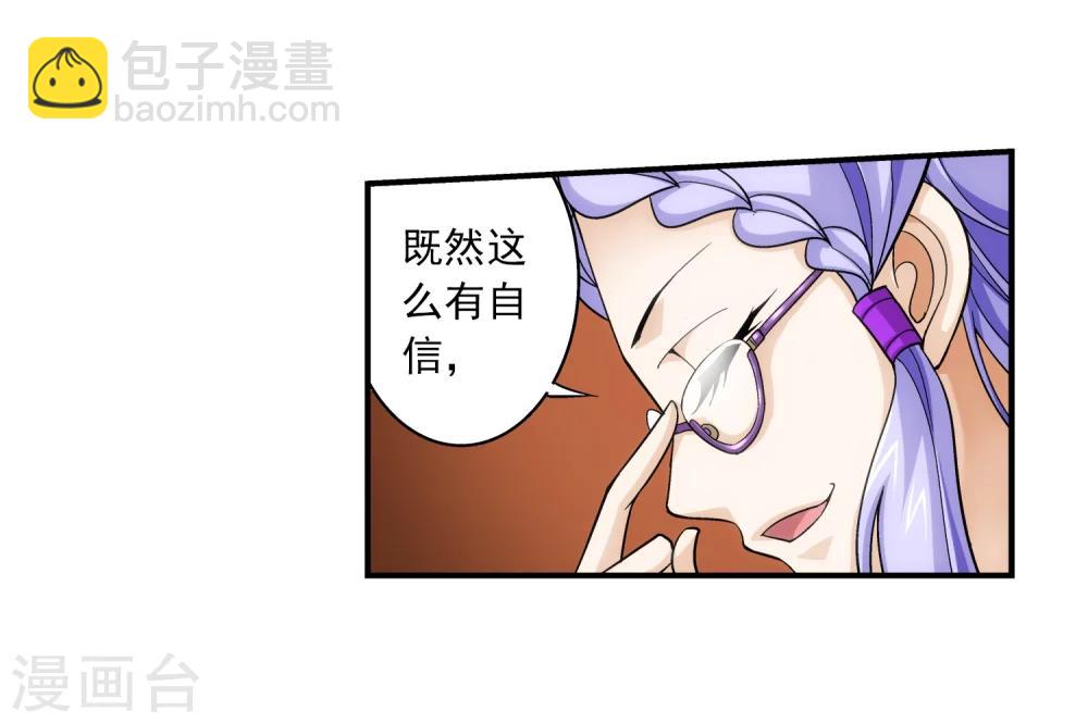 🍼斗破苍穹之大主宰 第67话 迷你灵阵 第15页