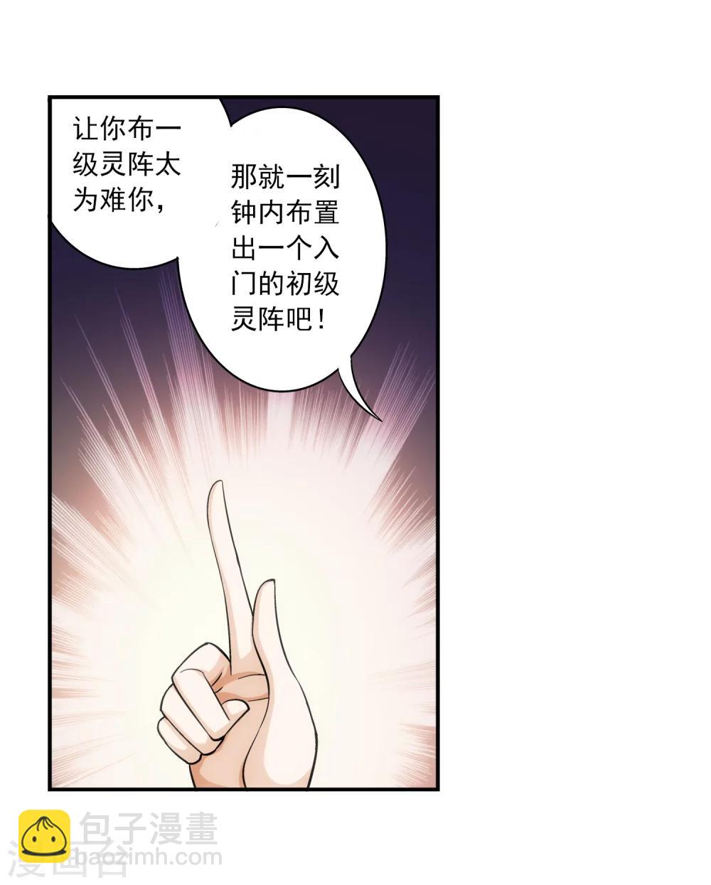 🍼斗破苍穹之大主宰 第67话 迷你灵阵 第16页