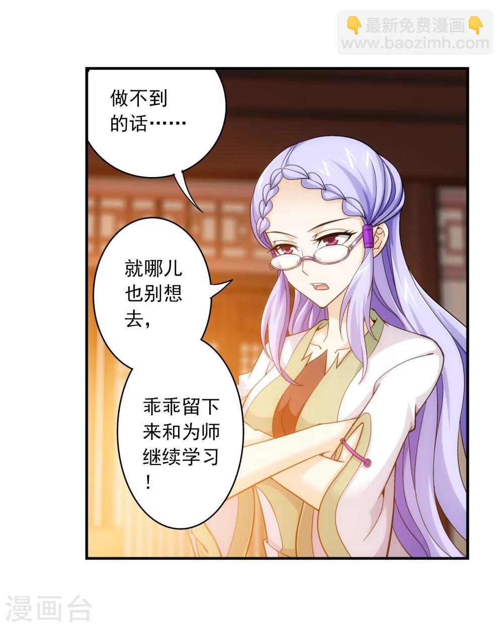 🍼斗破苍穹之大主宰 第67话 迷你灵阵 第17页