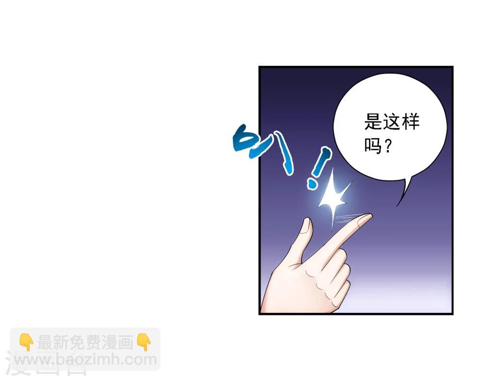 🍼斗破苍穹之大主宰 第67话 迷你灵阵 第19页