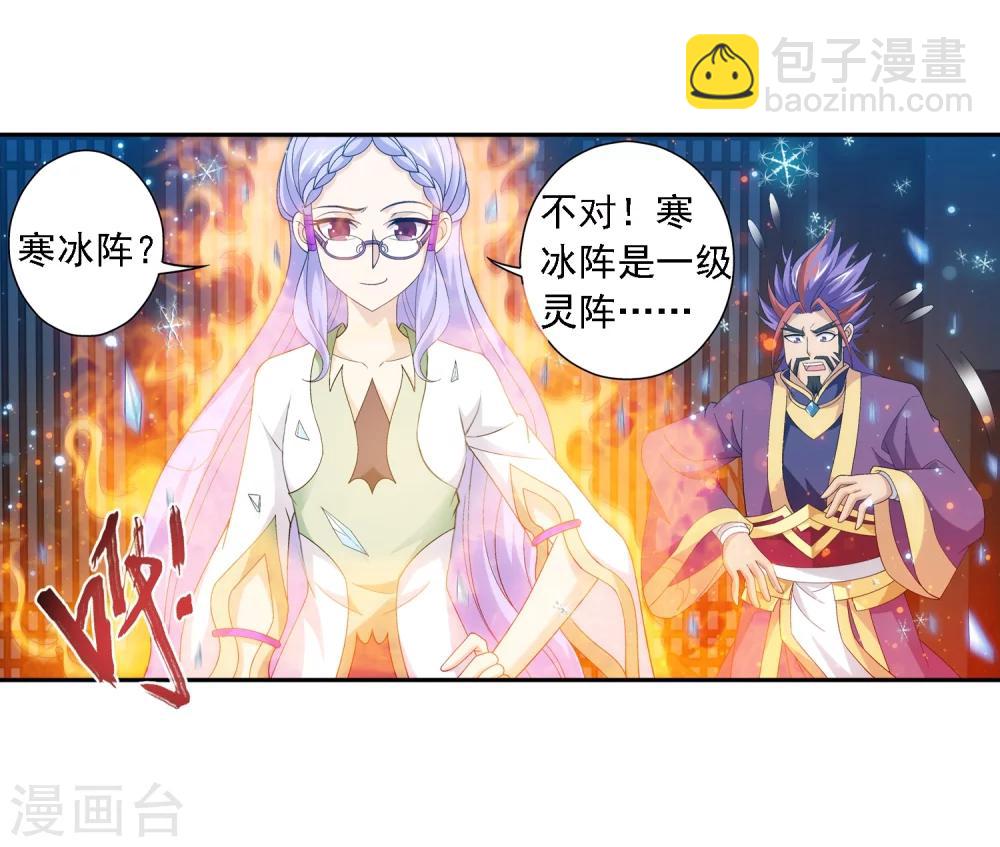 🍼斗破苍穹之大主宰 第67话 迷你灵阵 第22页