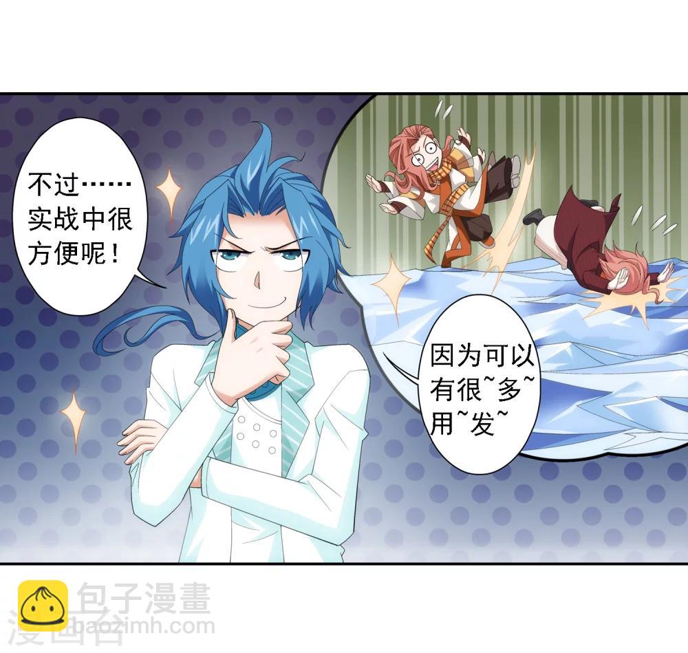 🍼斗破苍穹之大主宰 第67话 迷你灵阵 第24页
