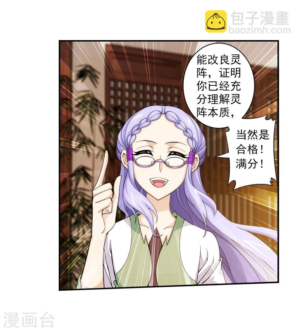 🍼斗破苍穹之大主宰 第67话 迷你灵阵 第26页