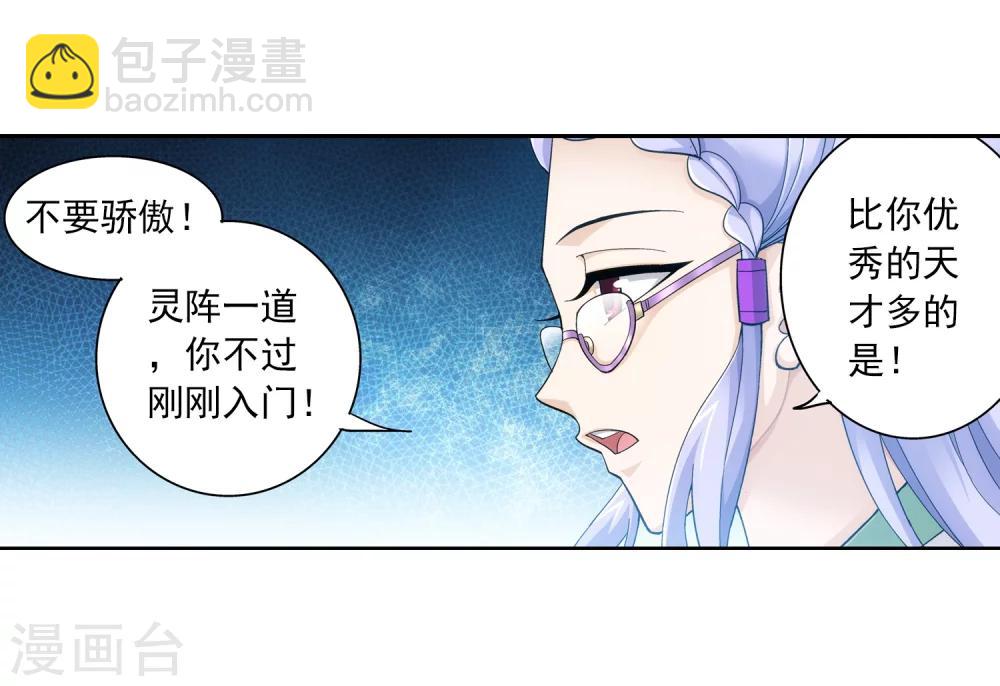 🍼斗破苍穹之大主宰 第67话 迷你灵阵 第28页