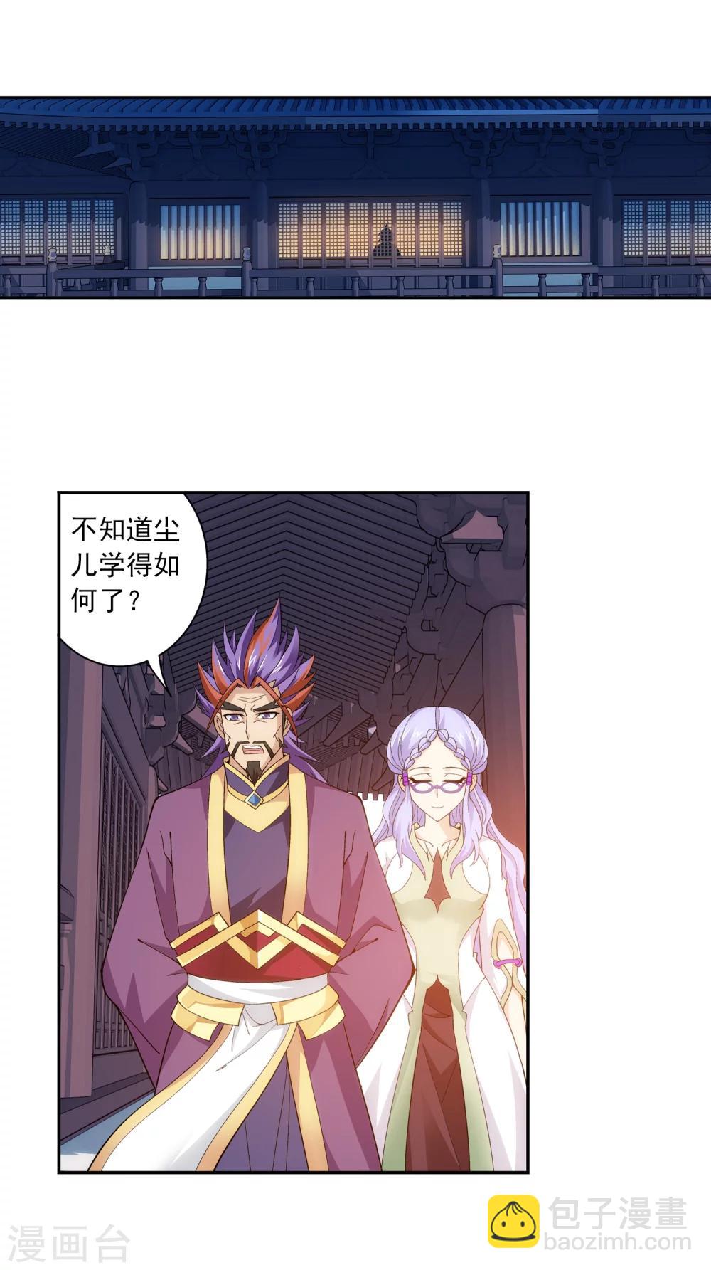 🍼斗破苍穹之大主宰 第67话 迷你灵阵 第4页
