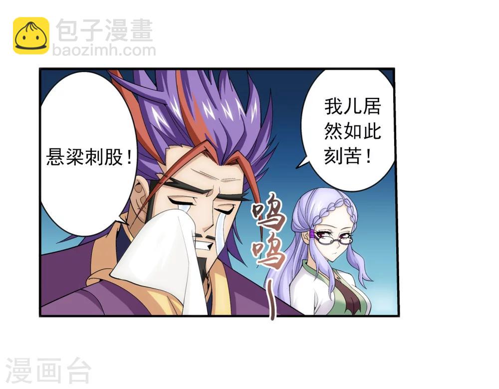 🍼斗破苍穹之大主宰 第67话 迷你灵阵 第6页