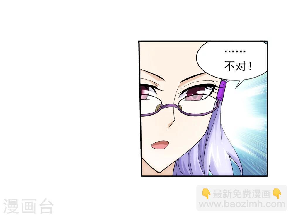 🍼斗破苍穹之大主宰 第67话 迷你灵阵 第7页