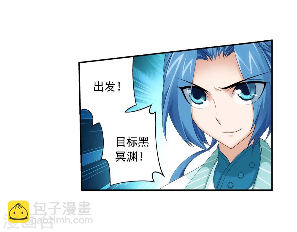 🍼斗破苍穹之大主宰 第69话 前往黑冥渊 第10页