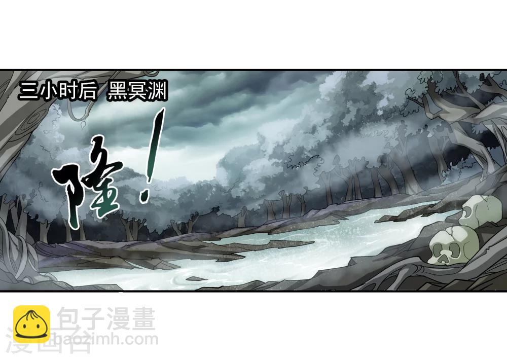 🍼斗破苍穹之大主宰 第69话 前往黑冥渊 第11页