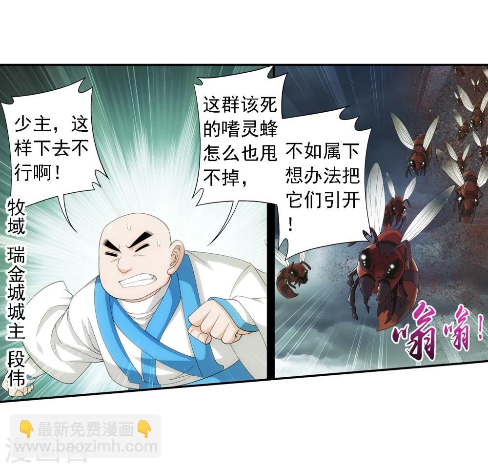 🍼斗破苍穹之大主宰 第69话 前往黑冥渊 第19页