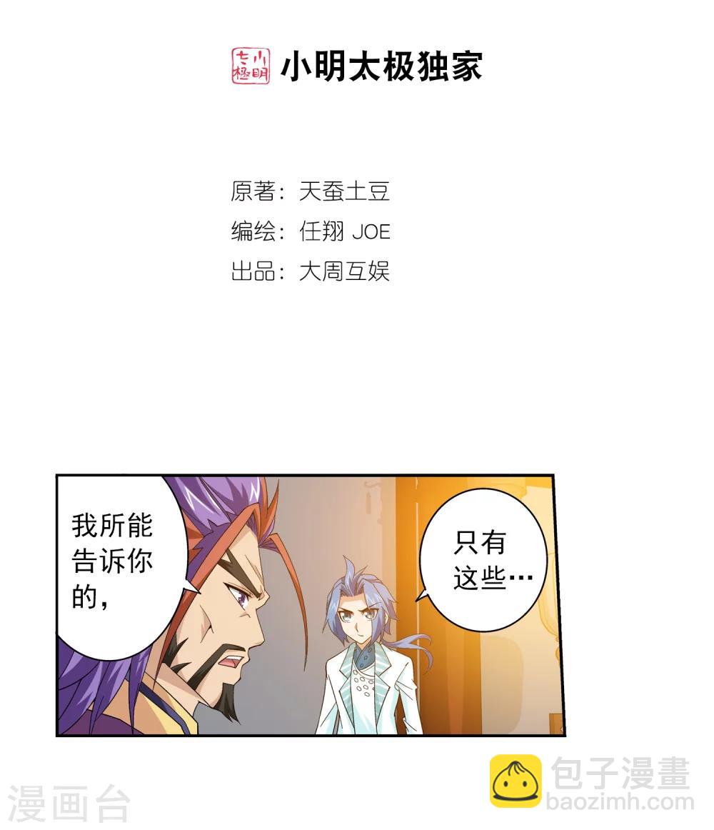 🍼斗破苍穹之大主宰 第69话 前往黑冥渊 第2页