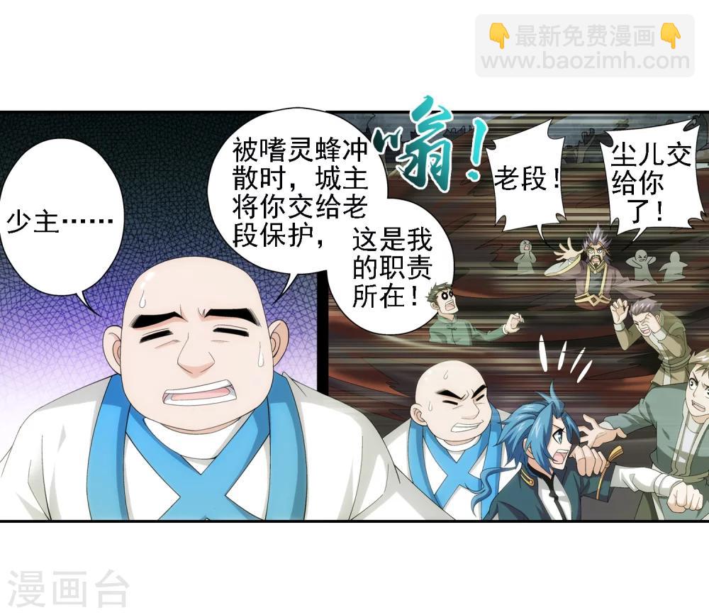 🍼斗破苍穹之大主宰 第69话 前往黑冥渊 第21页