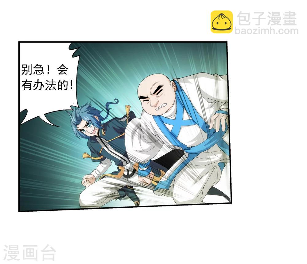 🍼斗破苍穹之大主宰 第69话 前往黑冥渊 第22页