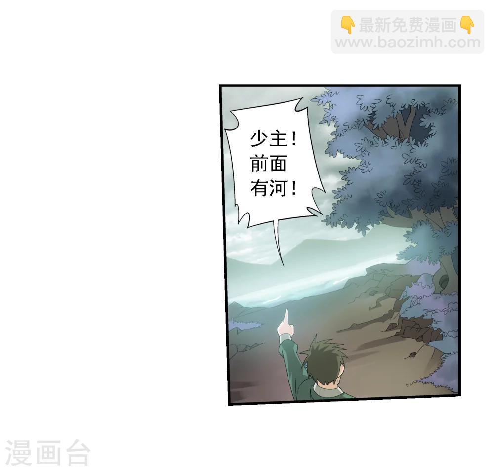 🍼斗破苍穹之大主宰 第69话 前往黑冥渊 第23页