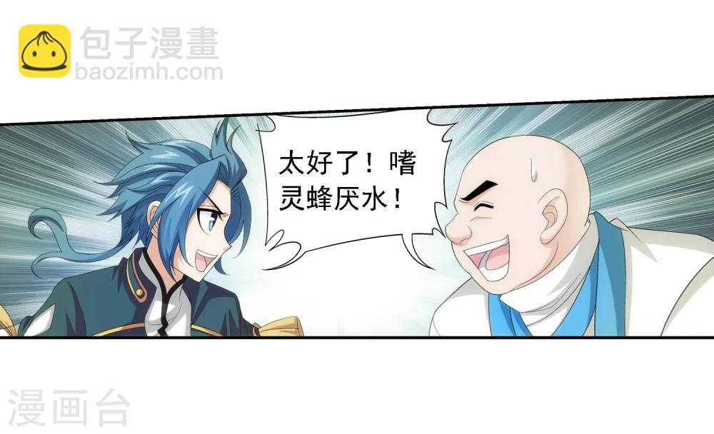 🍼斗破苍穹之大主宰 第69话 前往黑冥渊 第24页