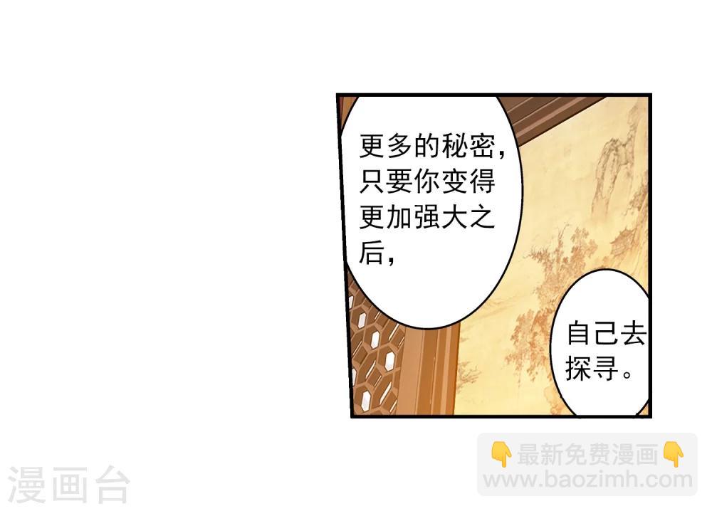 🍼斗破苍穹之大主宰 第69话 前往黑冥渊 第3页