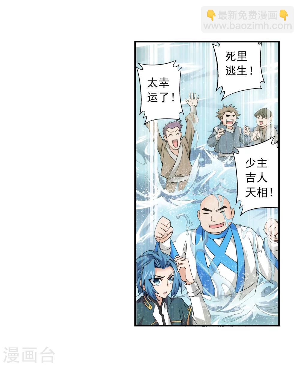 🍼斗破苍穹之大主宰 第69话 前往黑冥渊 第31页